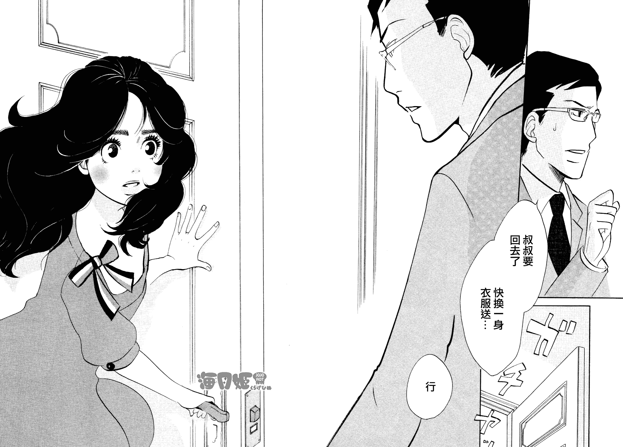 海月姬韩漫全集-第04话无删减无遮挡章节图片 