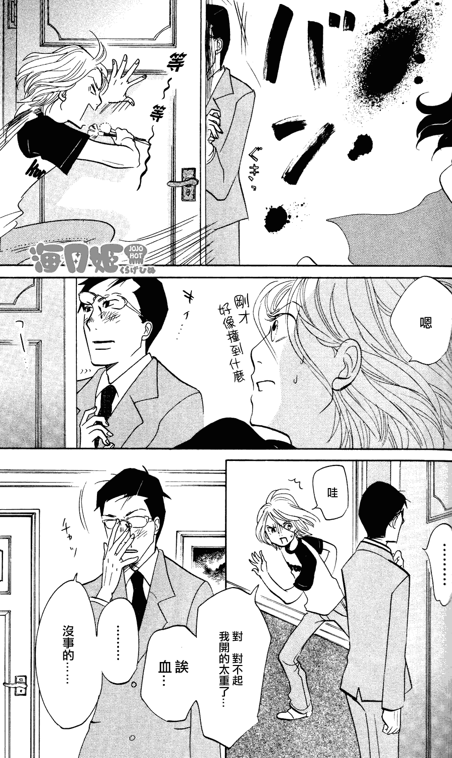 海月姬韩漫全集-第04话无删减无遮挡章节图片 