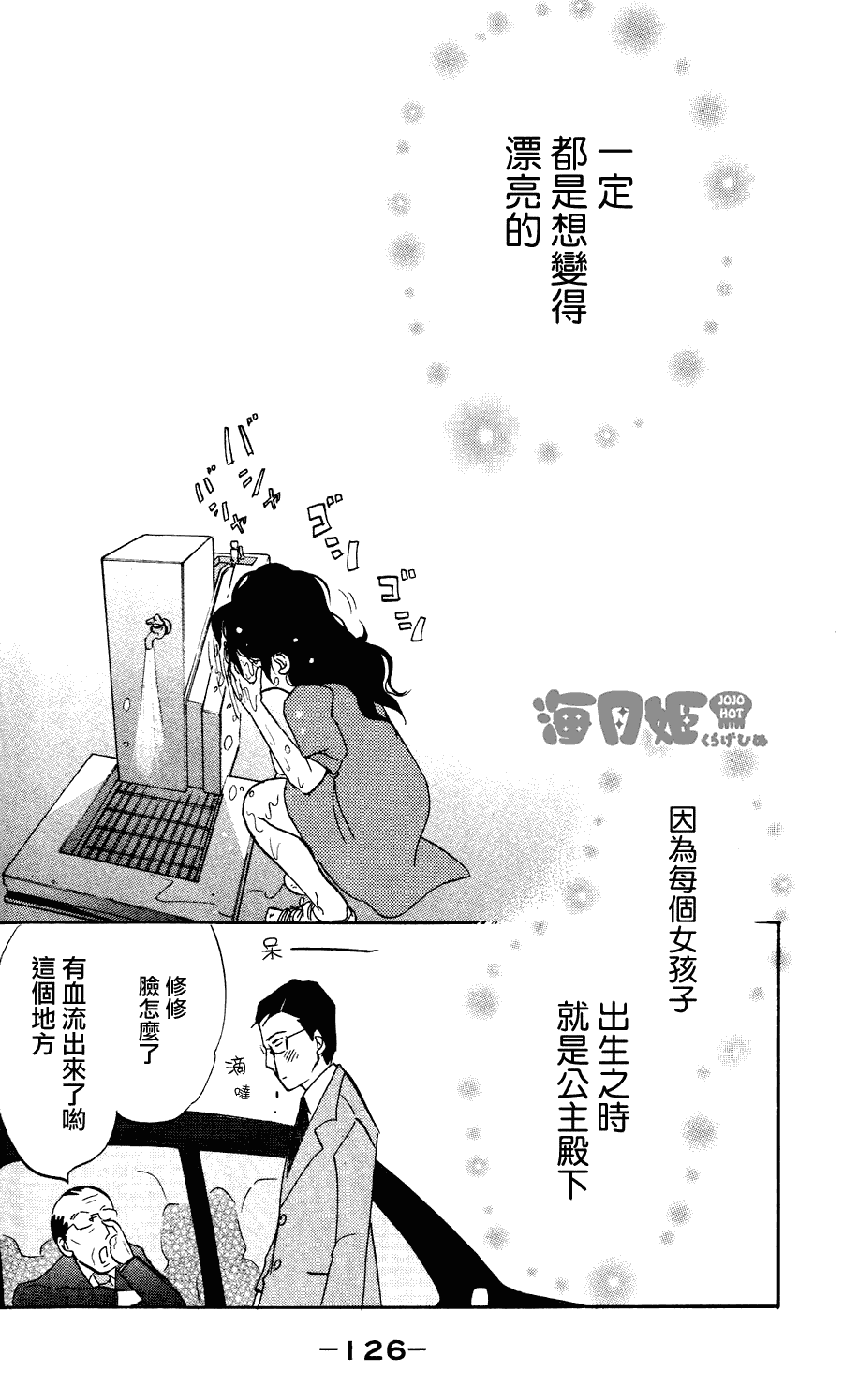 海月姬韩漫全集-第04话无删减无遮挡章节图片 