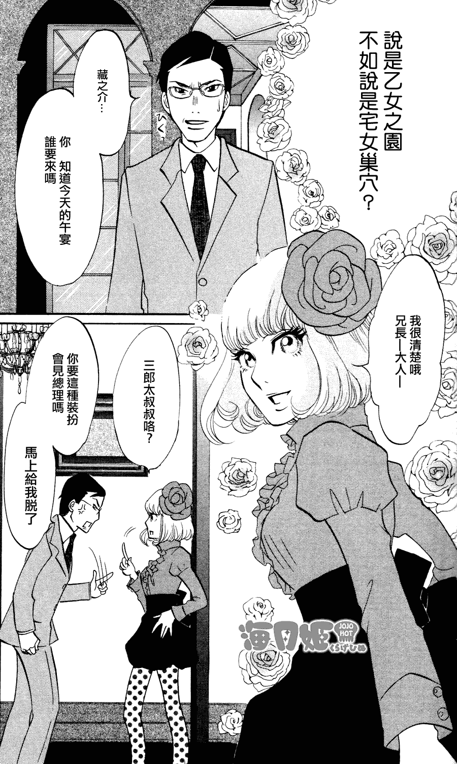 海月姬韩漫全集-第04话无删减无遮挡章节图片 