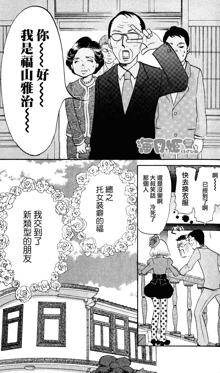 海月姬韩漫全集-第04话无删减无遮挡章节图片 