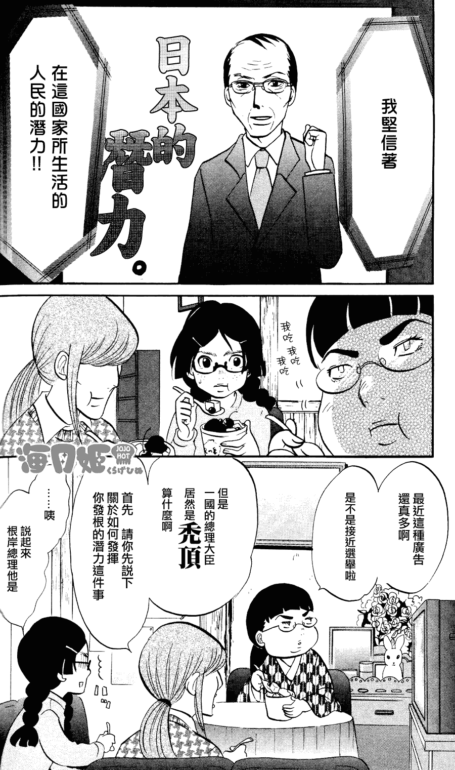 海月姬韩漫全集-第04话无删减无遮挡章节图片 