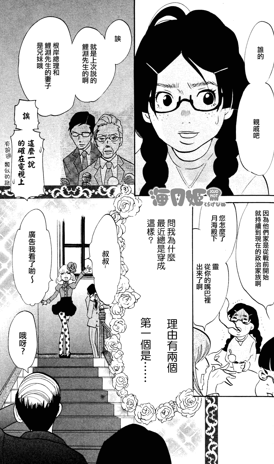 海月姬韩漫全集-第04话无删减无遮挡章节图片 