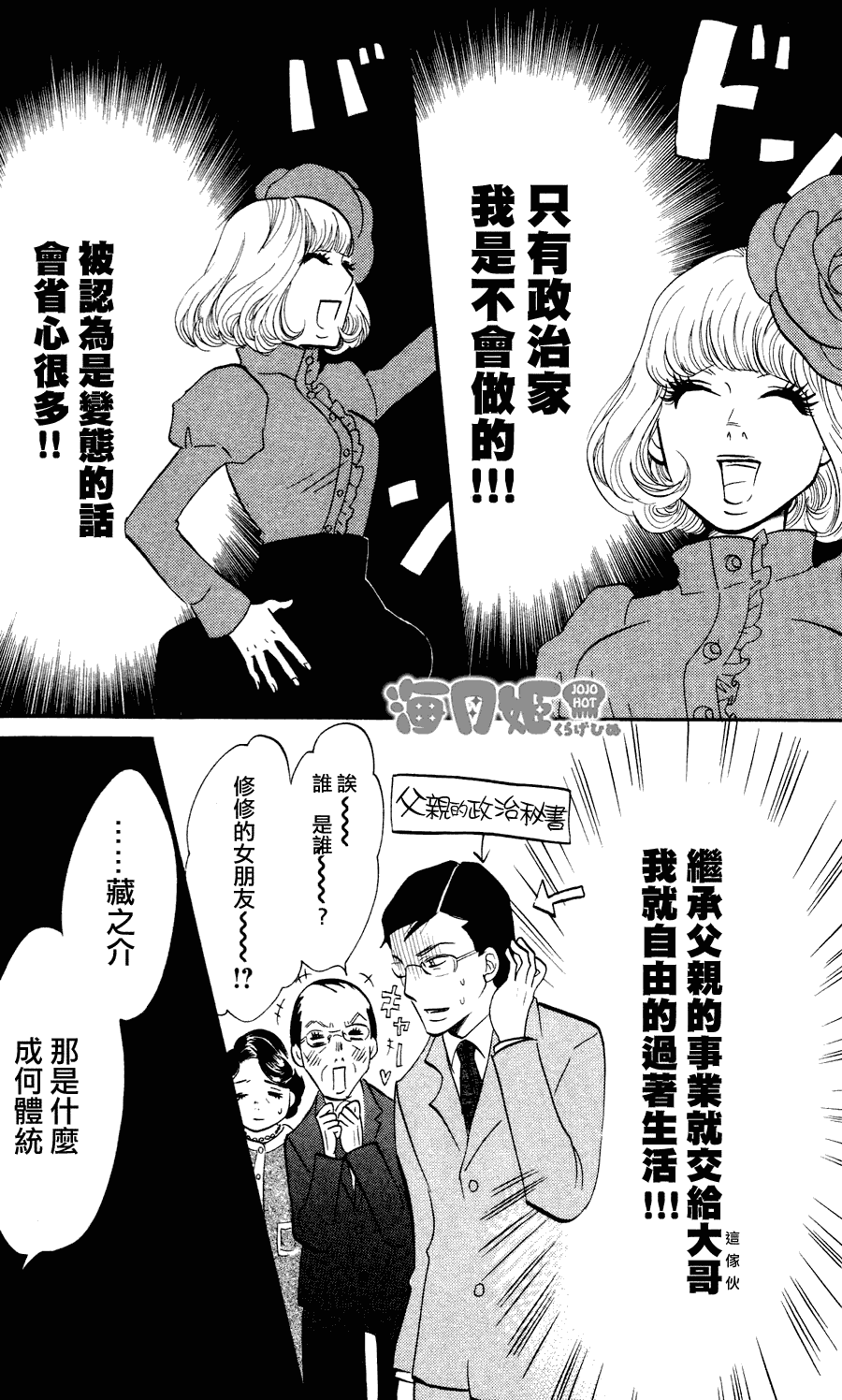 海月姬韩漫全集-第04话无删减无遮挡章节图片 