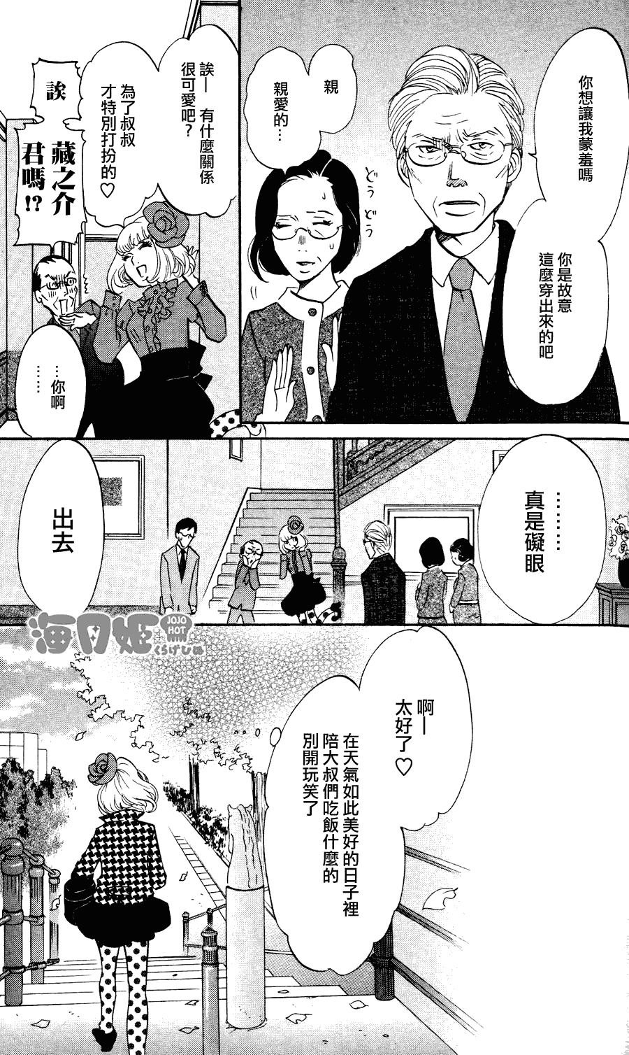 海月姬韩漫全集-第04话无删减无遮挡章节图片 