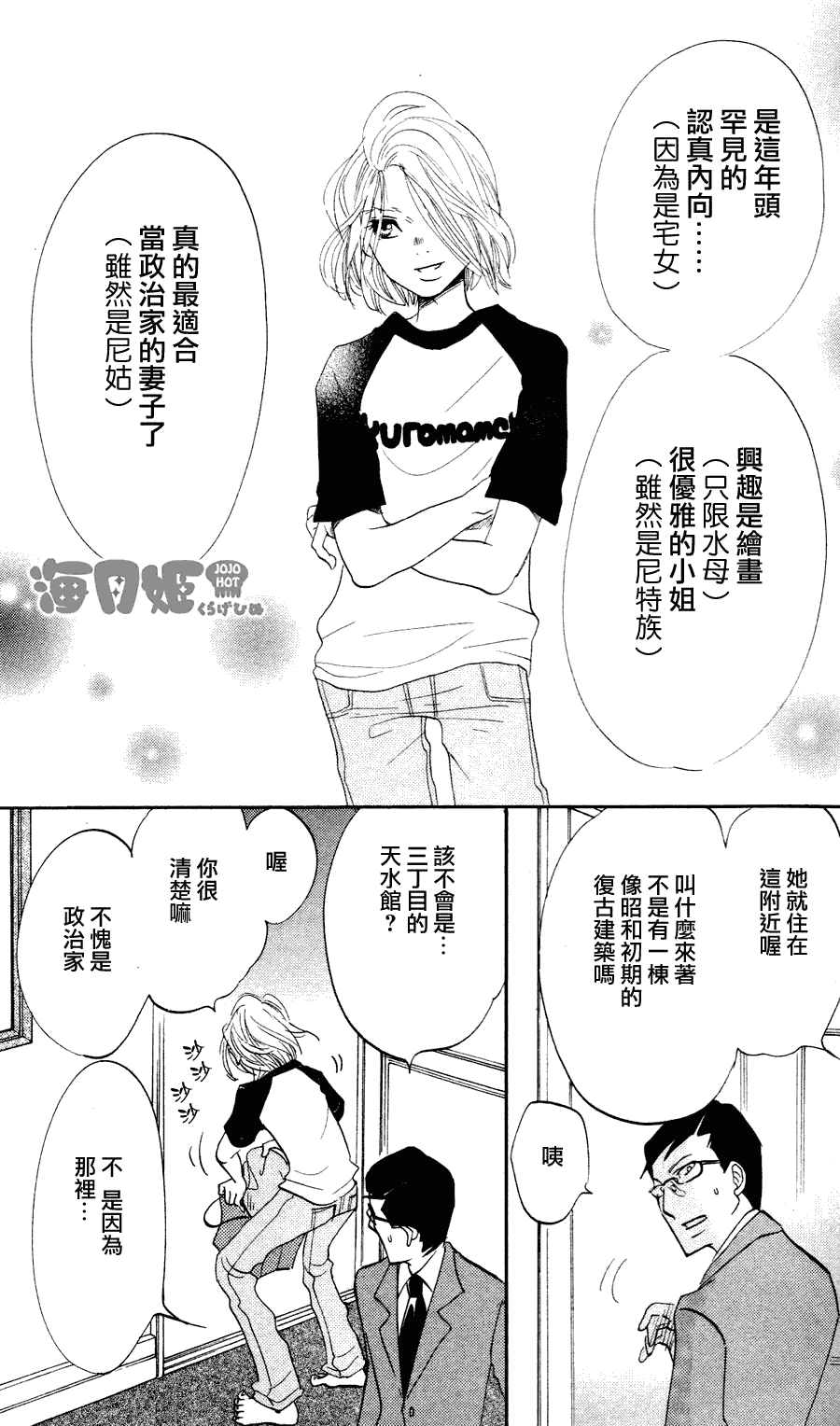 海月姬韩漫全集-第05话无删减无遮挡章节图片 