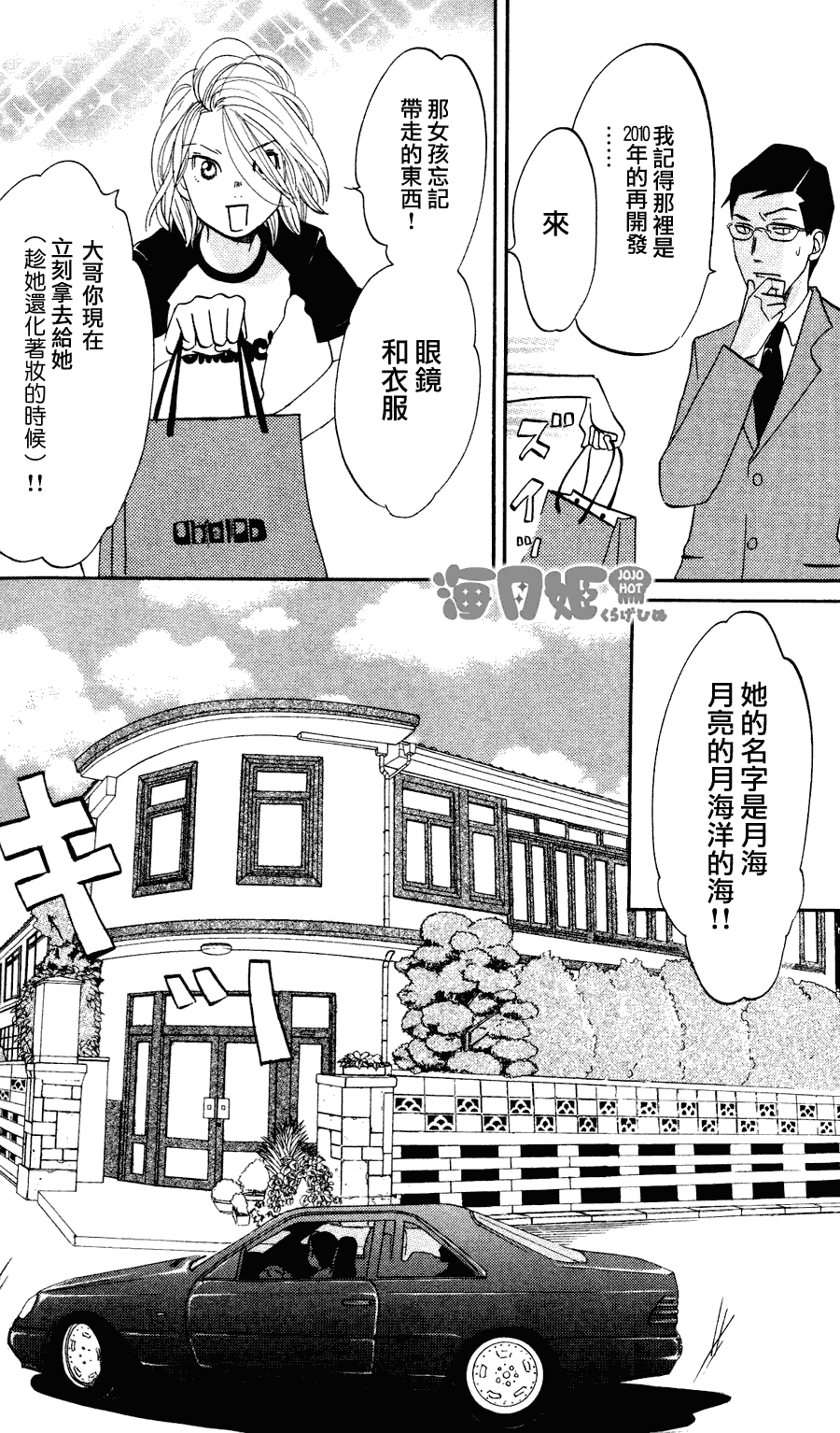 海月姬韩漫全集-第05话无删减无遮挡章节图片 