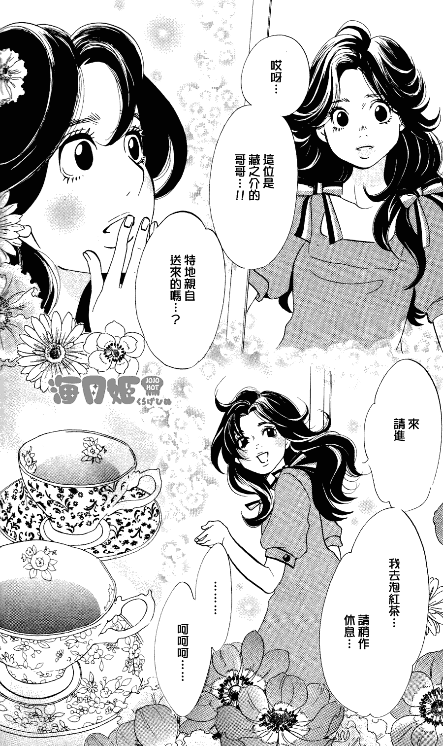 海月姬韩漫全集-第05话无删减无遮挡章节图片 