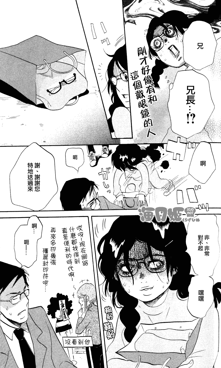 海月姬韩漫全集-第05话无删减无遮挡章节图片 
