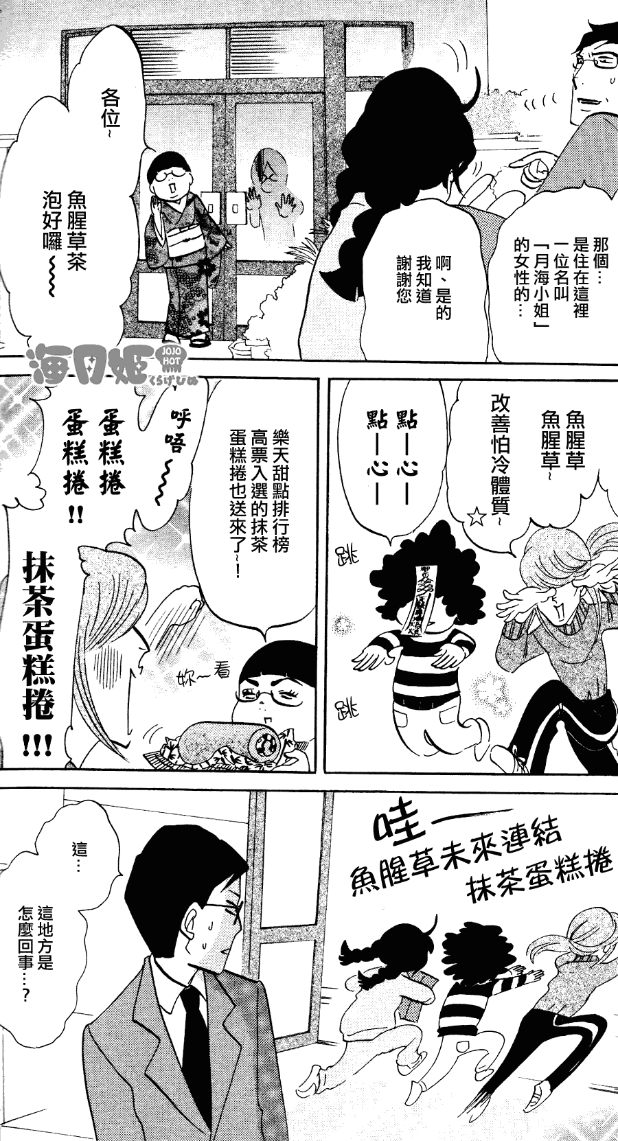 海月姬韩漫全集-第05话无删减无遮挡章节图片 