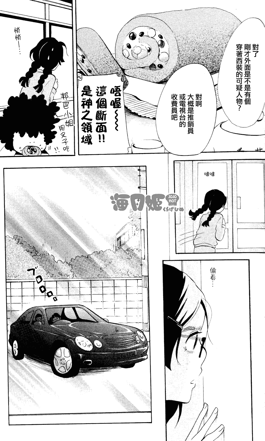 海月姬韩漫全集-第05话无删减无遮挡章节图片 