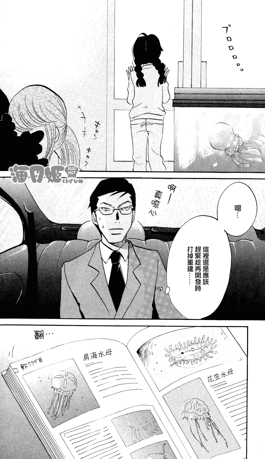 海月姬韩漫全集-第05话无删减无遮挡章节图片 