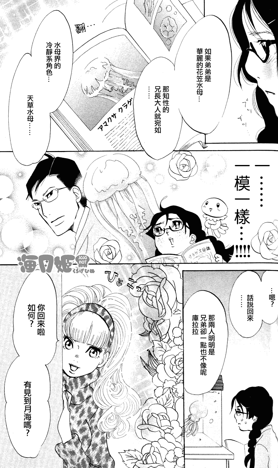 海月姬韩漫全集-第05话无删减无遮挡章节图片 