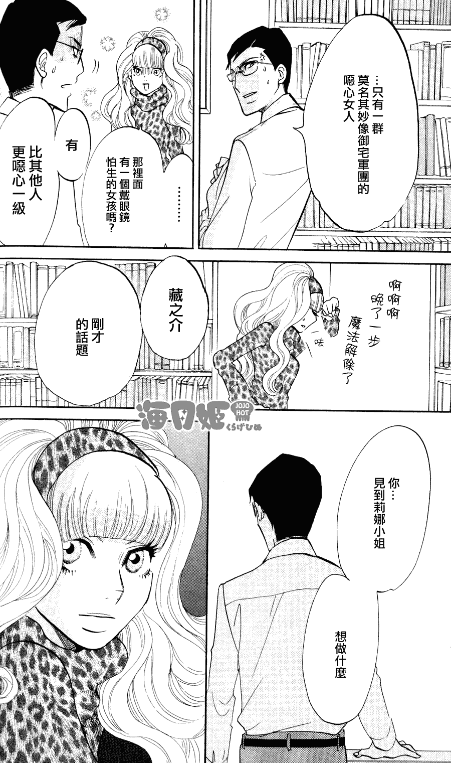 海月姬韩漫全集-第05话无删减无遮挡章节图片 