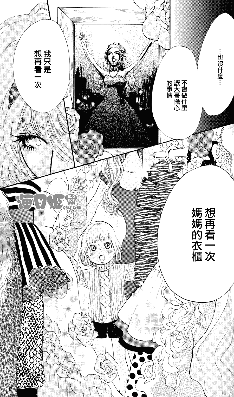 海月姬韩漫全集-第05话无删减无遮挡章节图片 