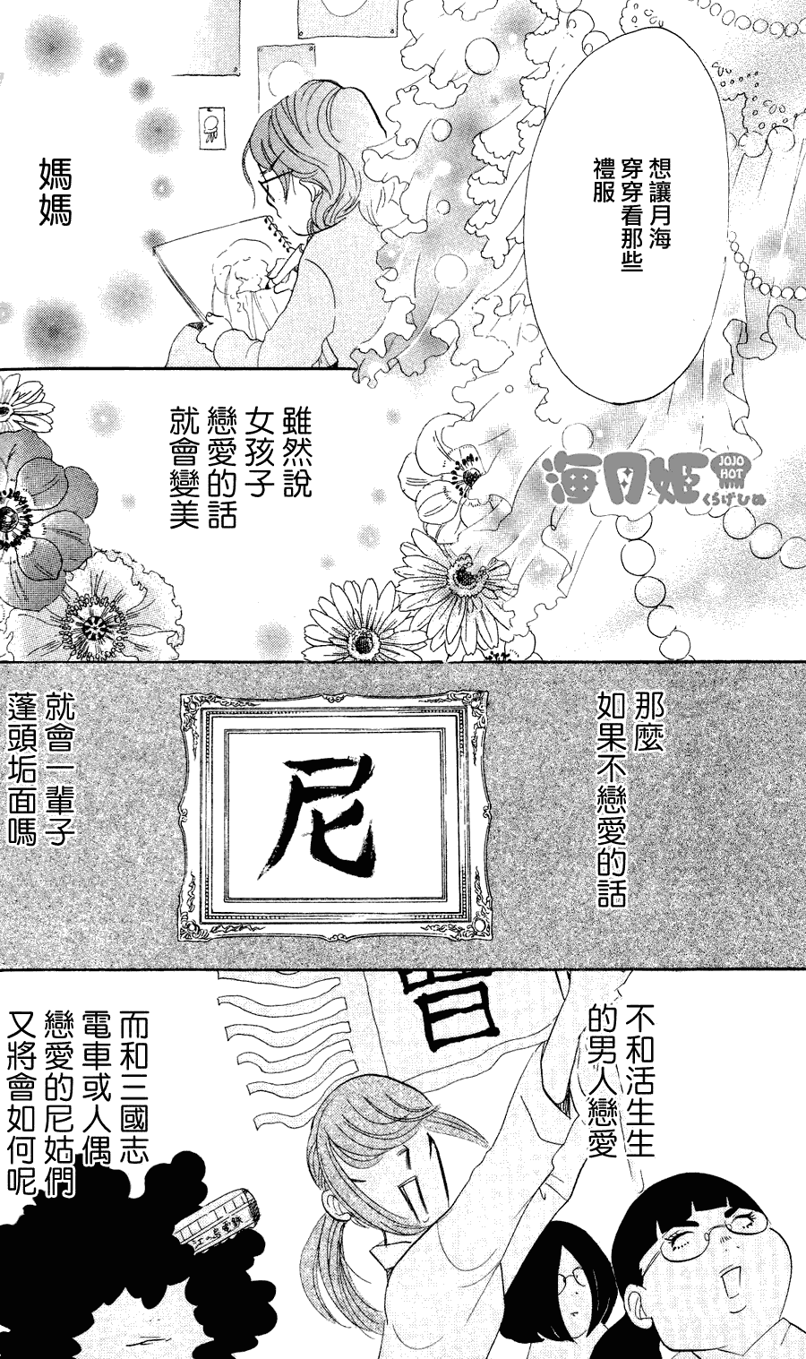 海月姬韩漫全集-第05话无删减无遮挡章节图片 