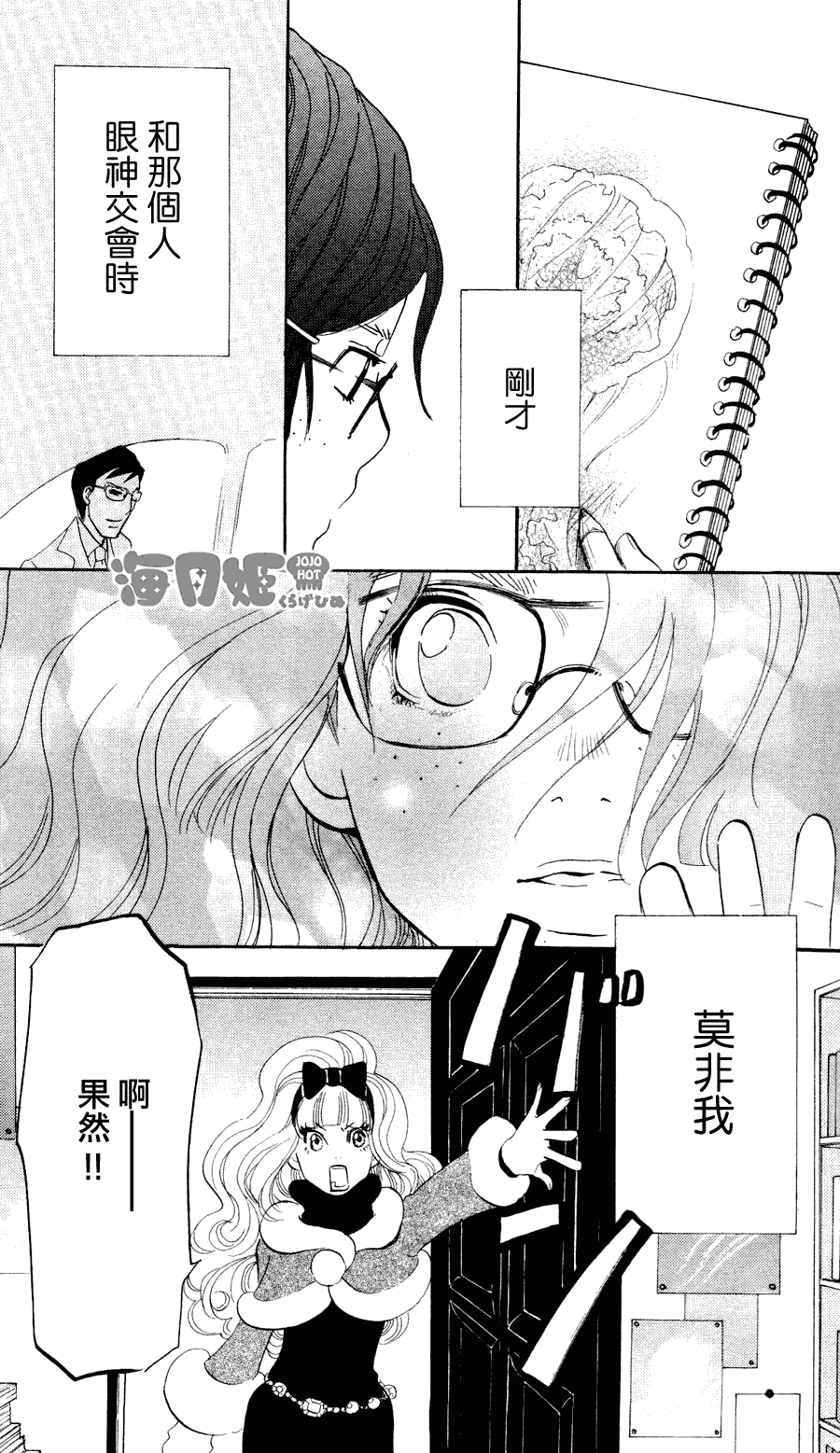 海月姬韩漫全集-第05话无删减无遮挡章节图片 