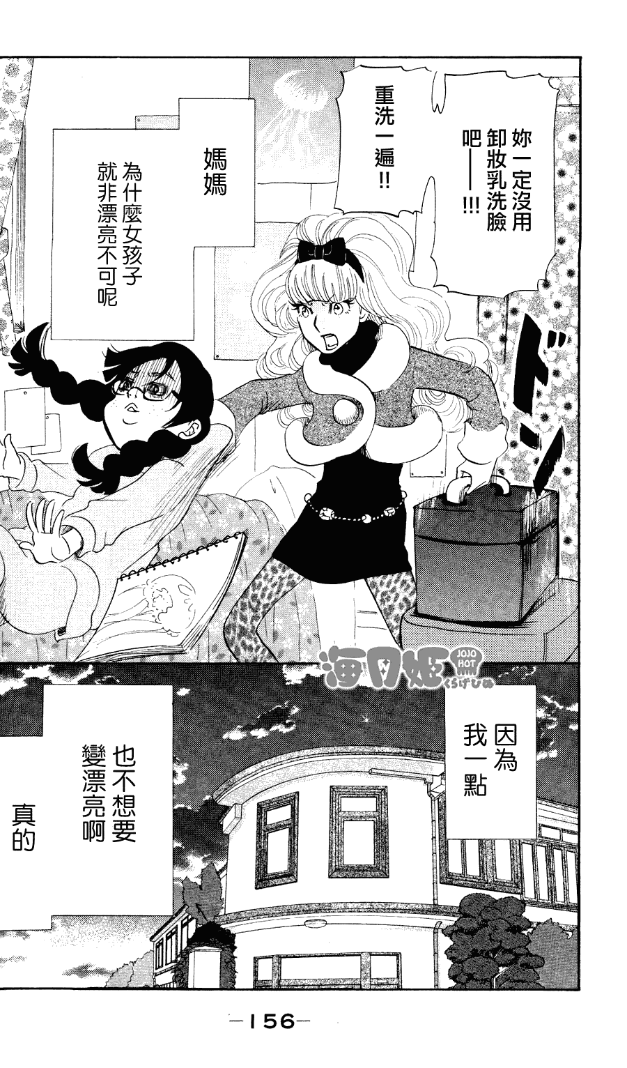 海月姬韩漫全集-第05话无删减无遮挡章节图片 