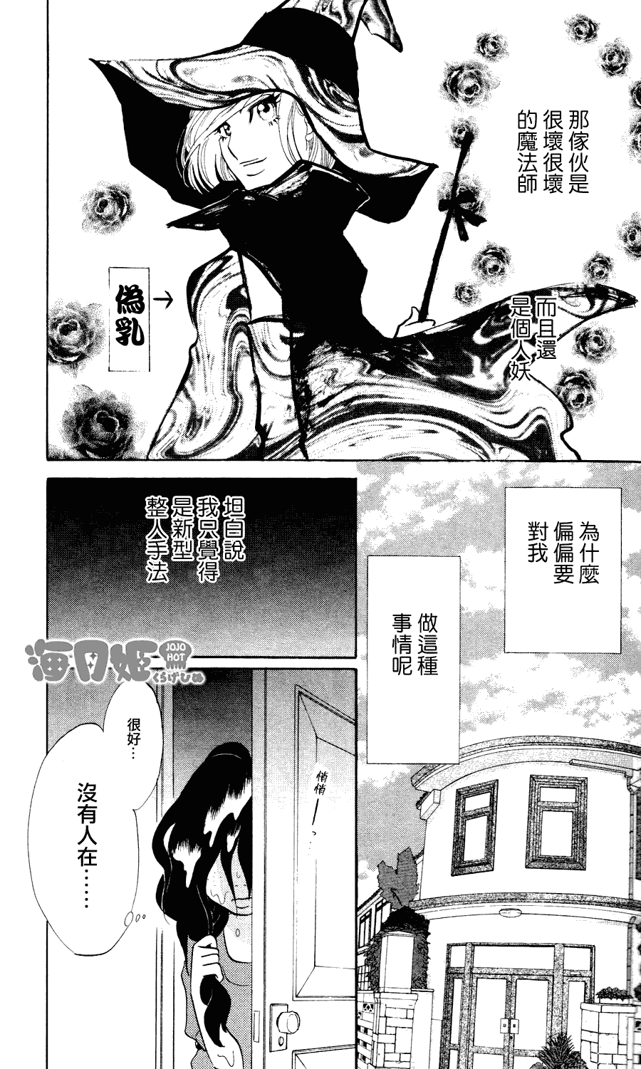 海月姬韩漫全集-第05话无删减无遮挡章节图片 