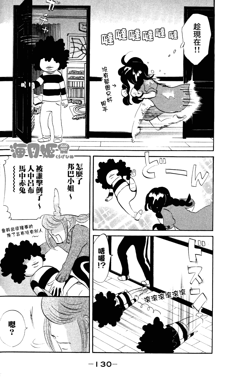 海月姬韩漫全集-第05话无删减无遮挡章节图片 