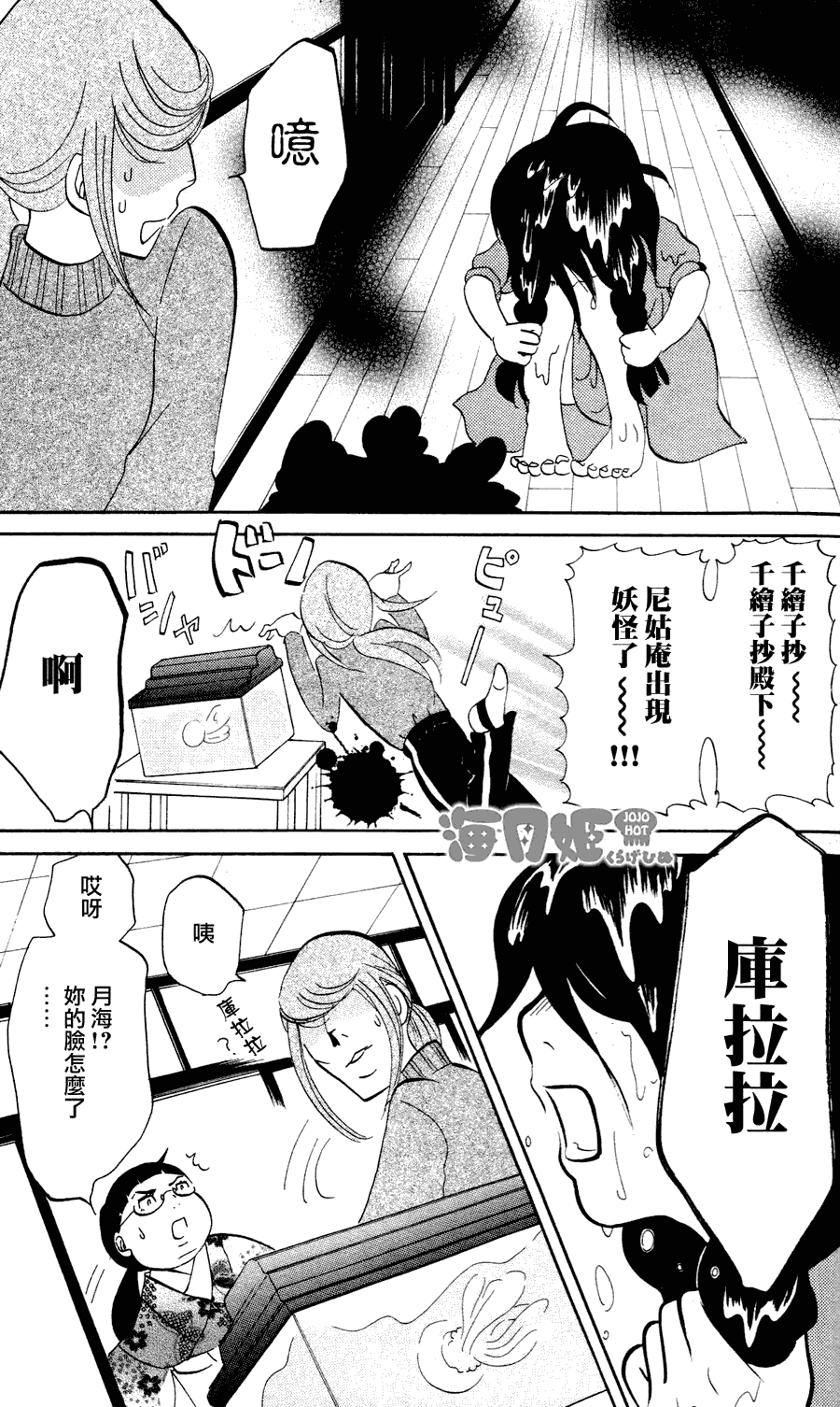 海月姬韩漫全集-第05话无删减无遮挡章节图片 