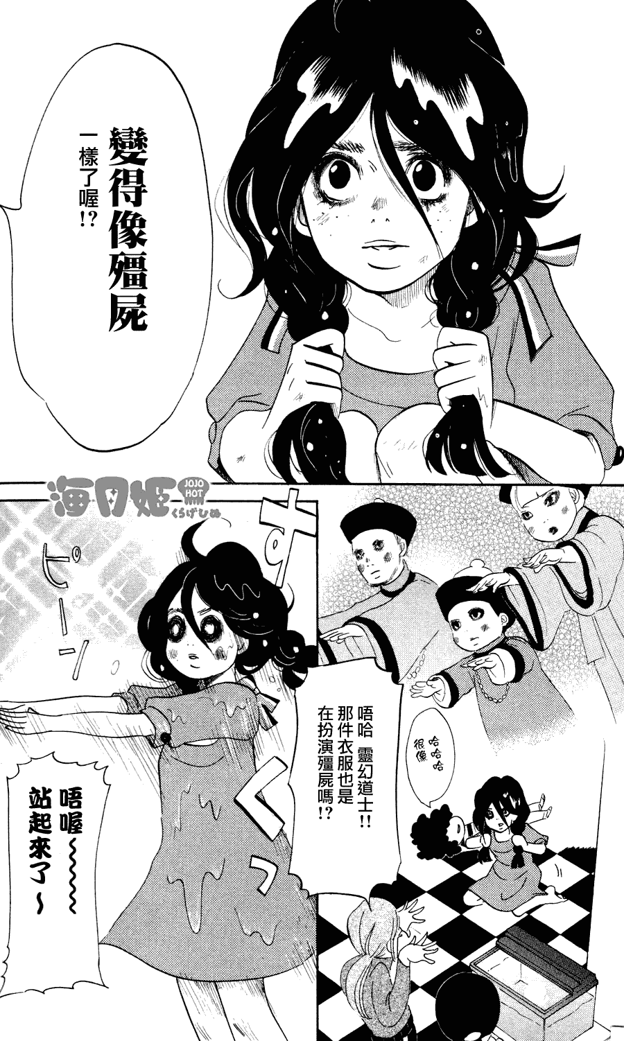 海月姬韩漫全集-第05话无删减无遮挡章节图片 