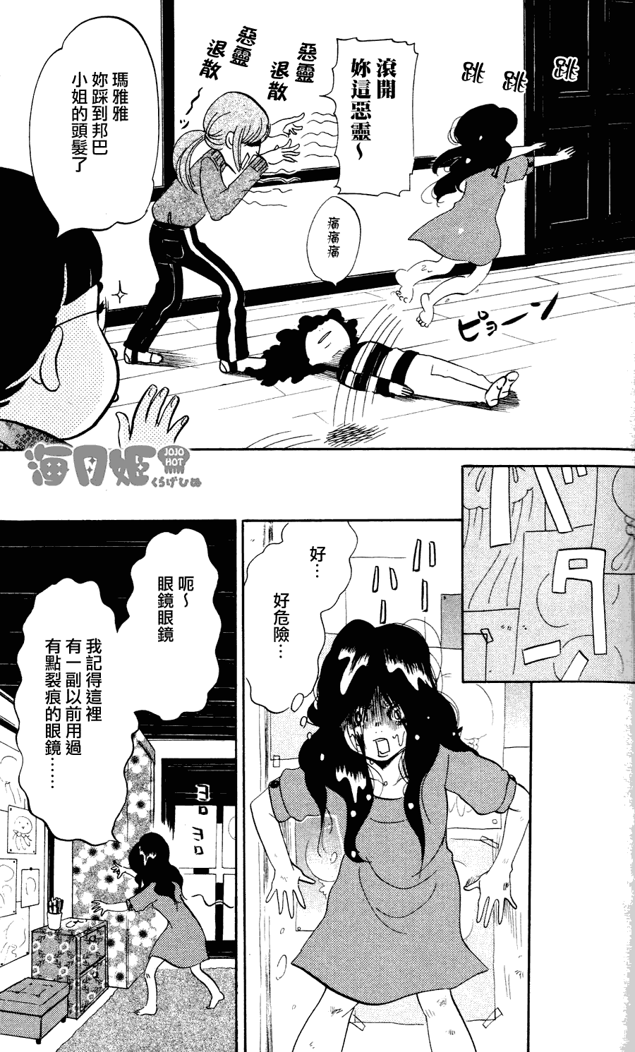 海月姬韩漫全集-第05话无删减无遮挡章节图片 