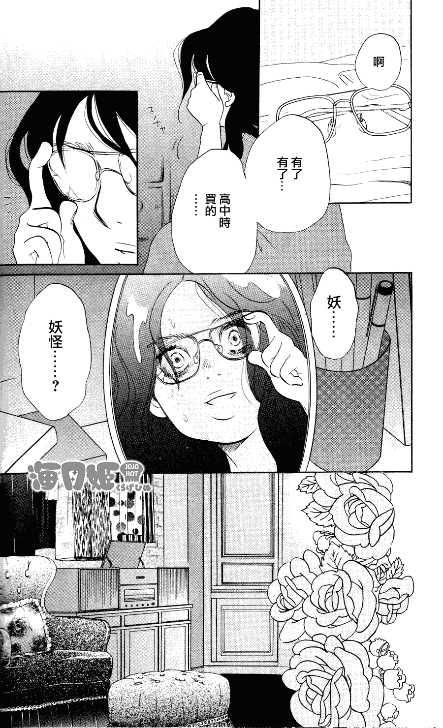 海月姬韩漫全集-第05话无删减无遮挡章节图片 