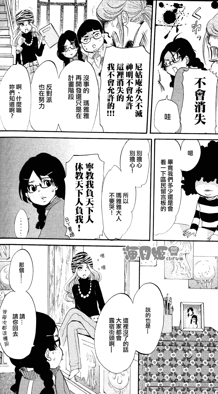 海月姬韩漫全集-第06话无删减无遮挡章节图片 