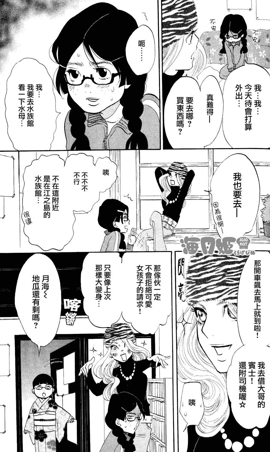 海月姬韩漫全集-第06话无删减无遮挡章节图片 