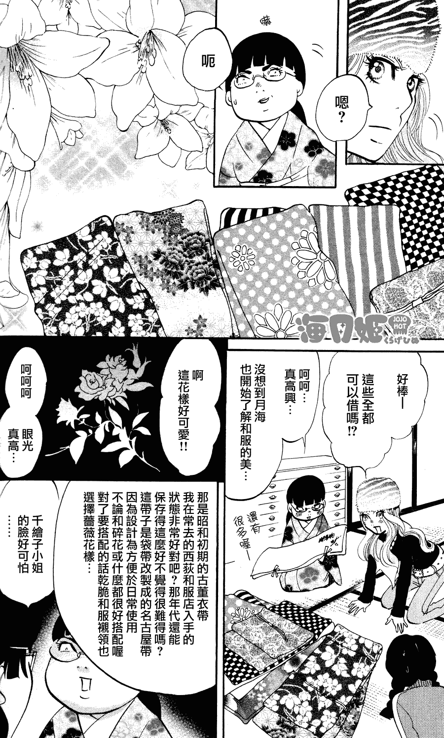 海月姬韩漫全集-第06话无删减无遮挡章节图片 
