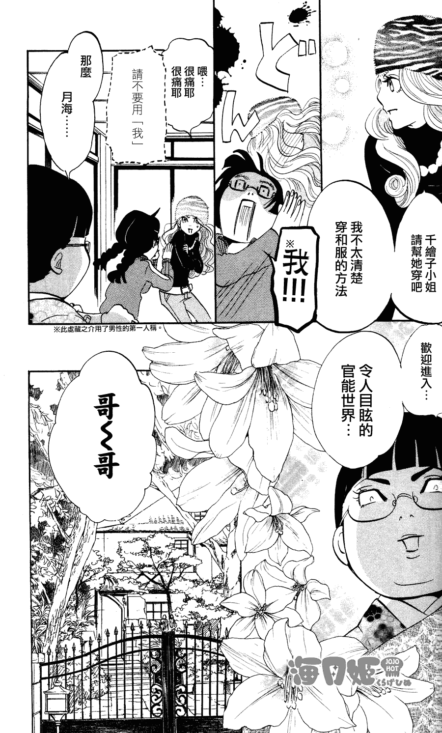 海月姬韩漫全集-第06话无删减无遮挡章节图片 