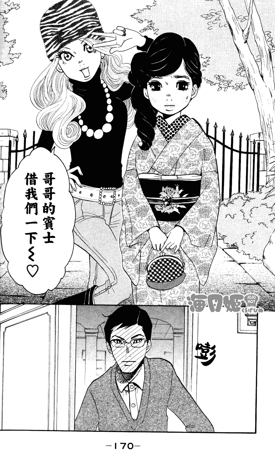 海月姬韩漫全集-第06话无删减无遮挡章节图片 