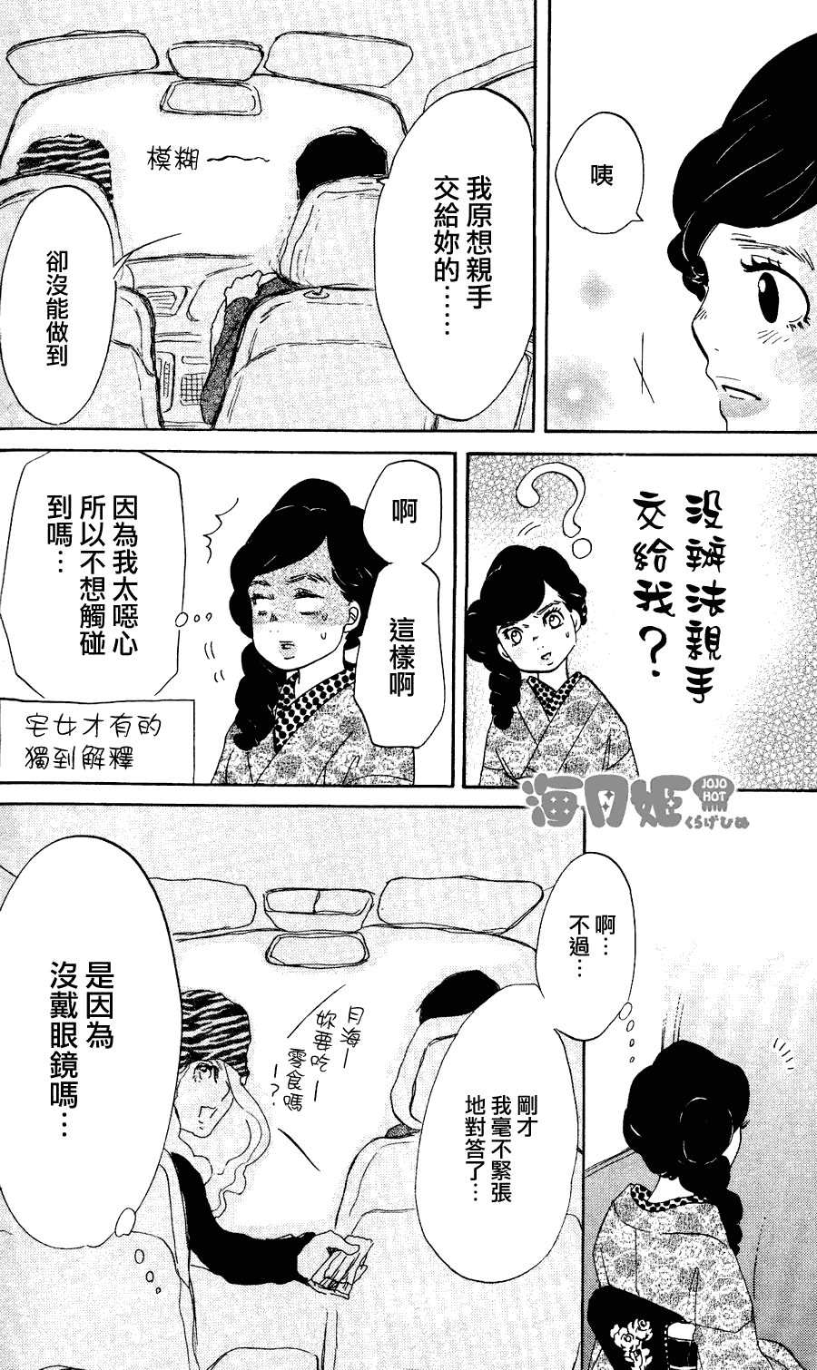 海月姬韩漫全集-第06话无删减无遮挡章节图片 