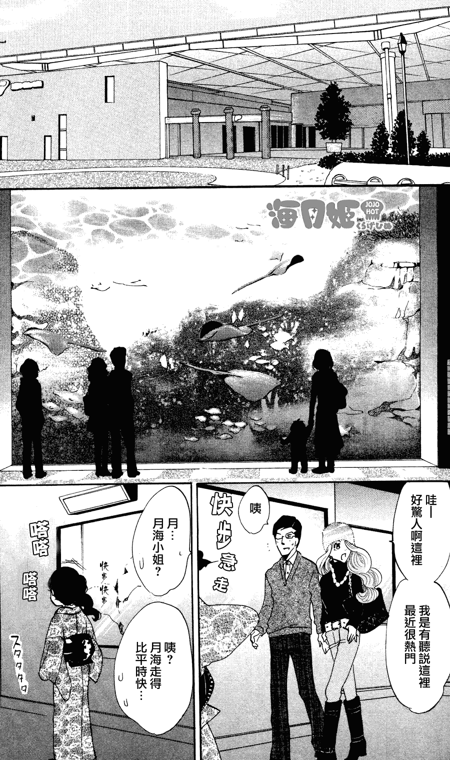 海月姬韩漫全集-第06话无删减无遮挡章节图片 