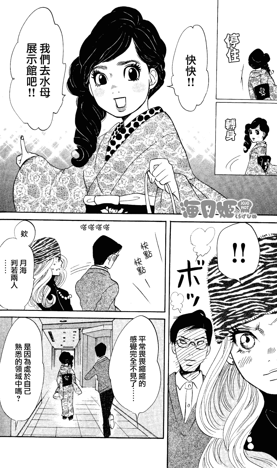 海月姬韩漫全集-第06话无删减无遮挡章节图片 