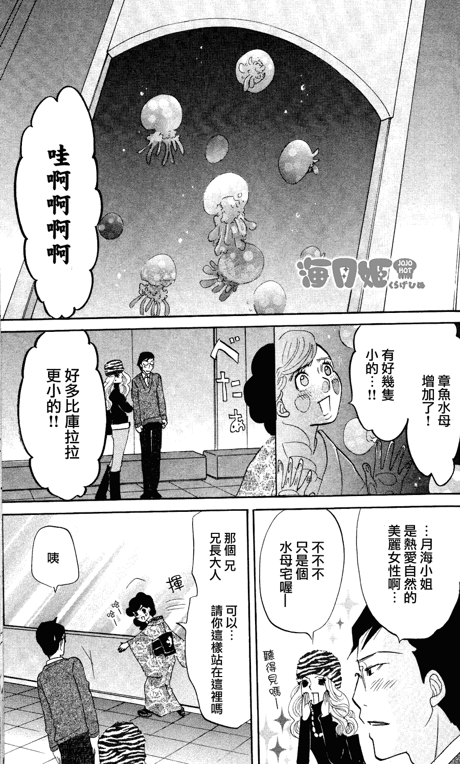 海月姬韩漫全集-第06话无删减无遮挡章节图片 