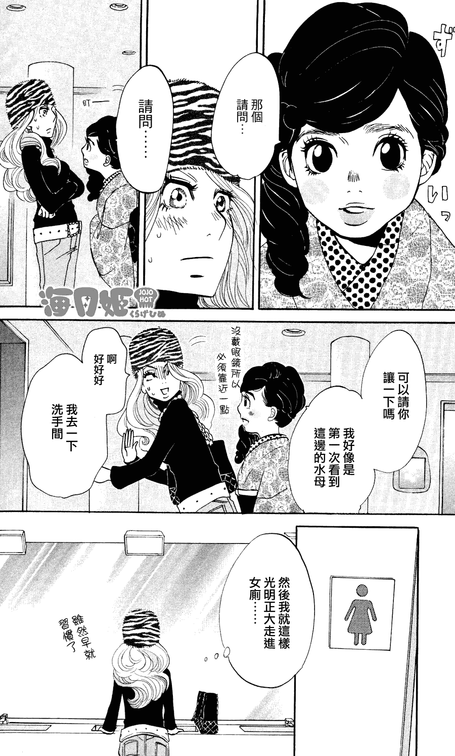 海月姬韩漫全集-第06话无删减无遮挡章节图片 