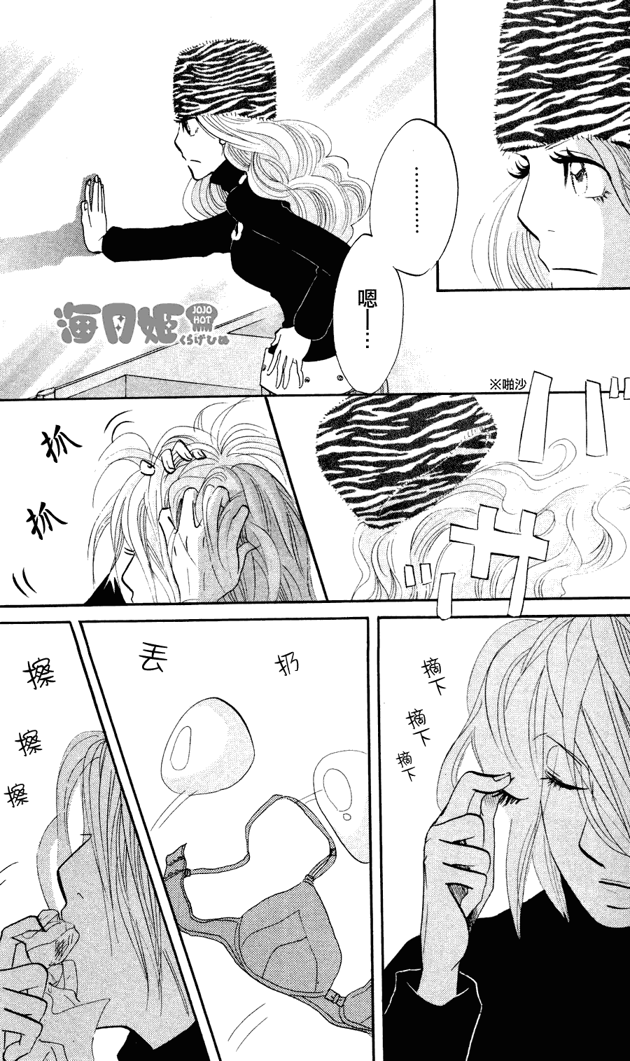 海月姬韩漫全集-第06话无删减无遮挡章节图片 
