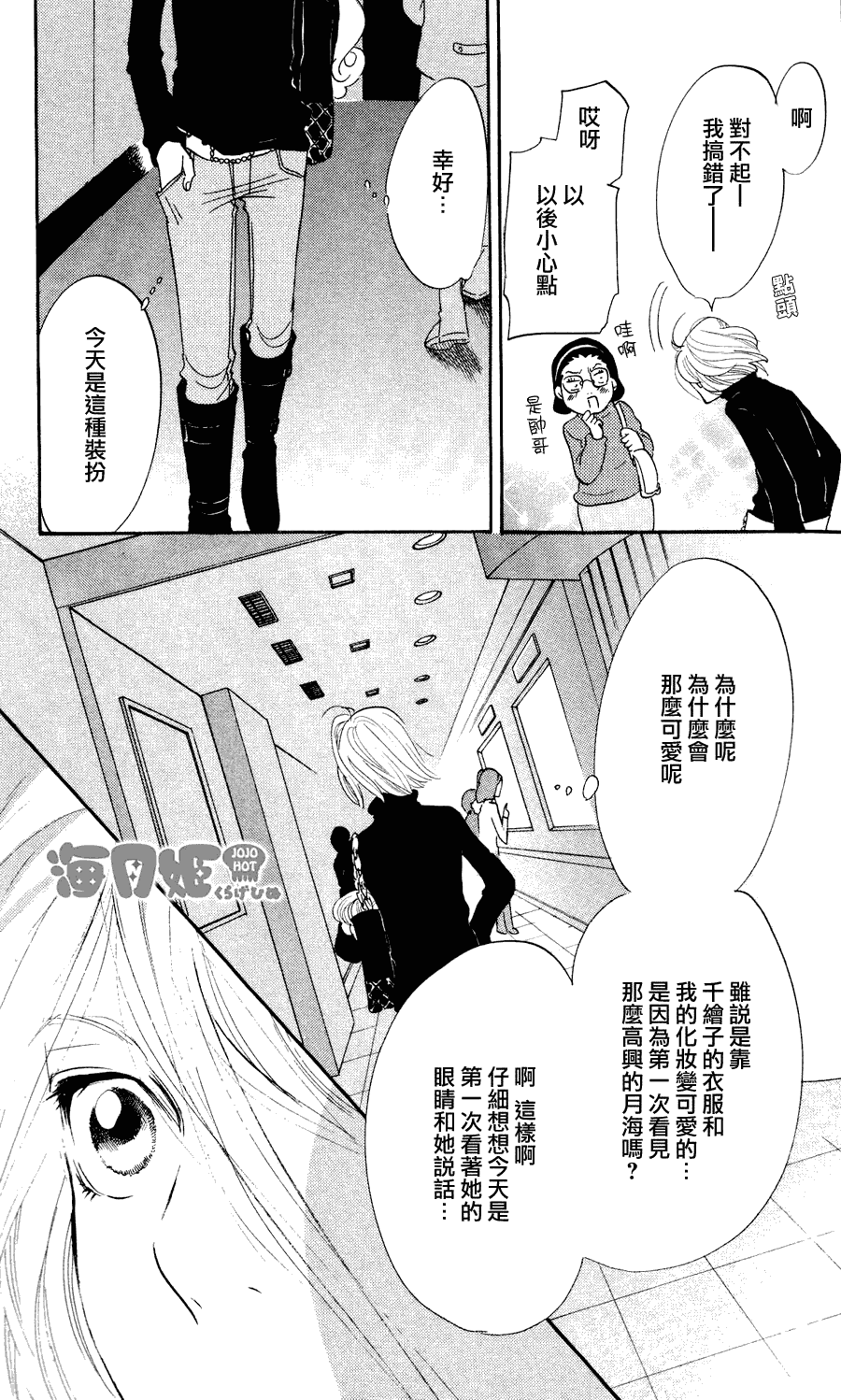 海月姬韩漫全集-第06话无删减无遮挡章节图片 