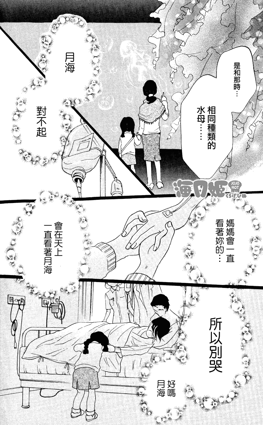 海月姬韩漫全集-第06话无删减无遮挡章节图片 