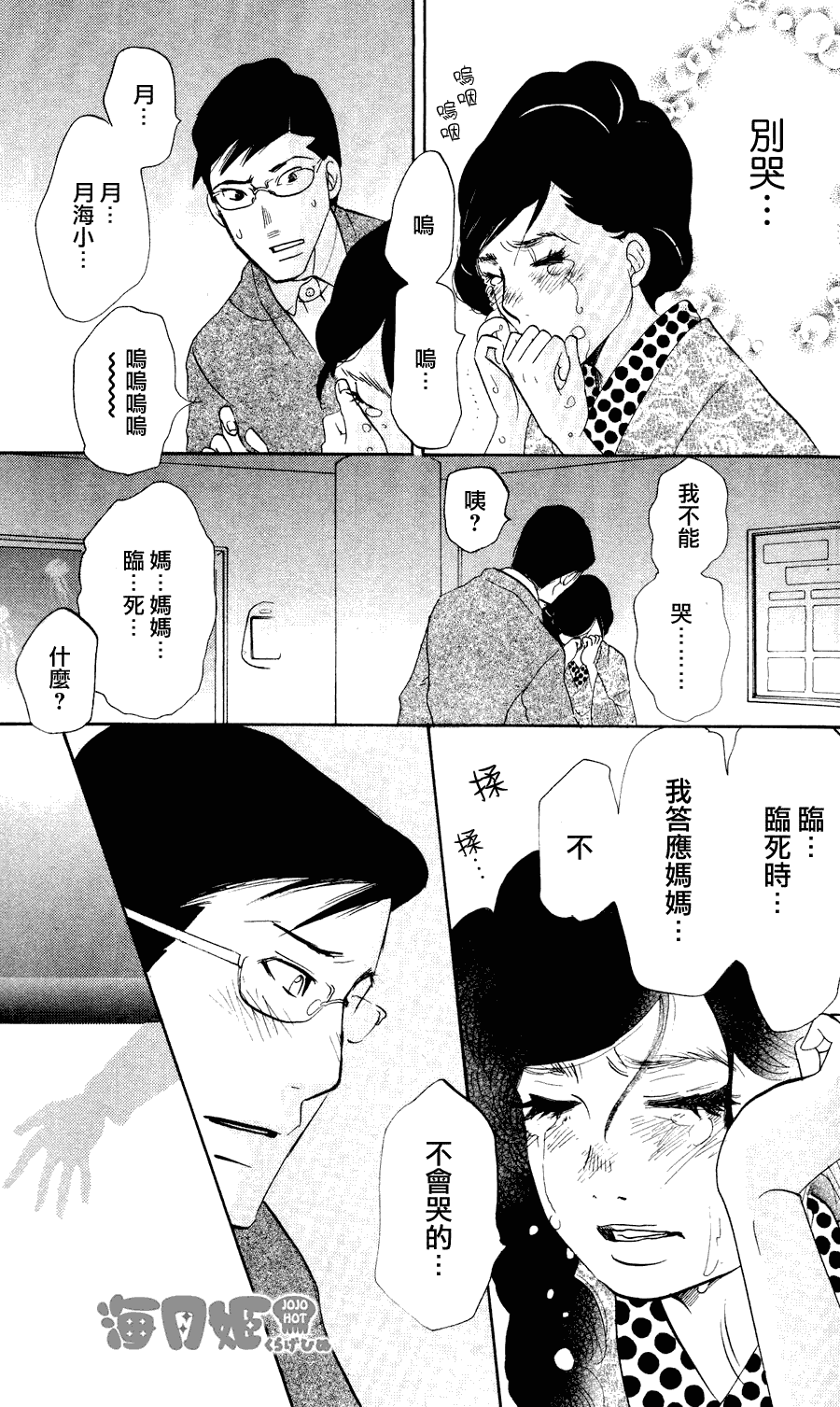 海月姬韩漫全集-第06话无删减无遮挡章节图片 