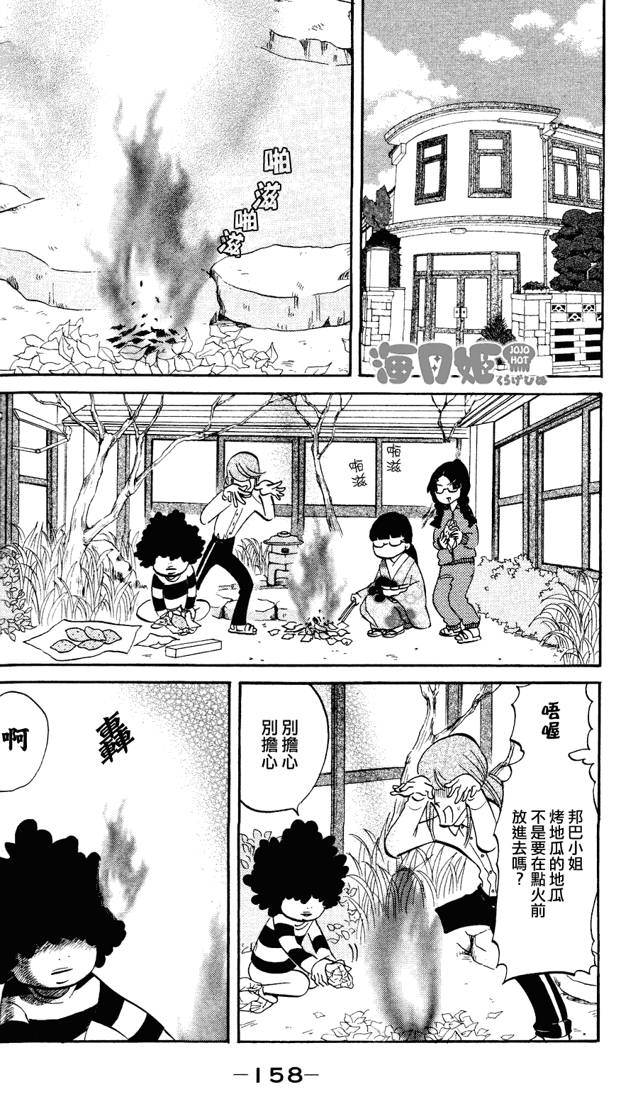 海月姬韩漫全集-第06话无删减无遮挡章节图片 