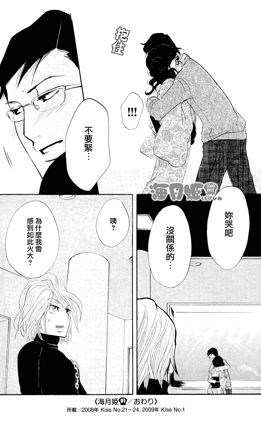 海月姬韩漫全集-第06话无删减无遮挡章节图片 