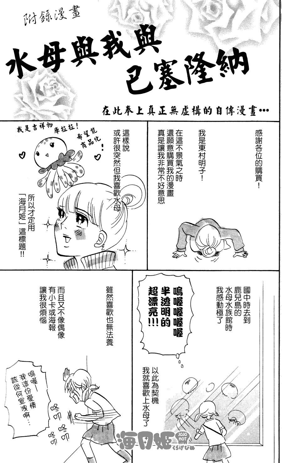 海月姬韩漫全集-第06话无删减无遮挡章节图片 