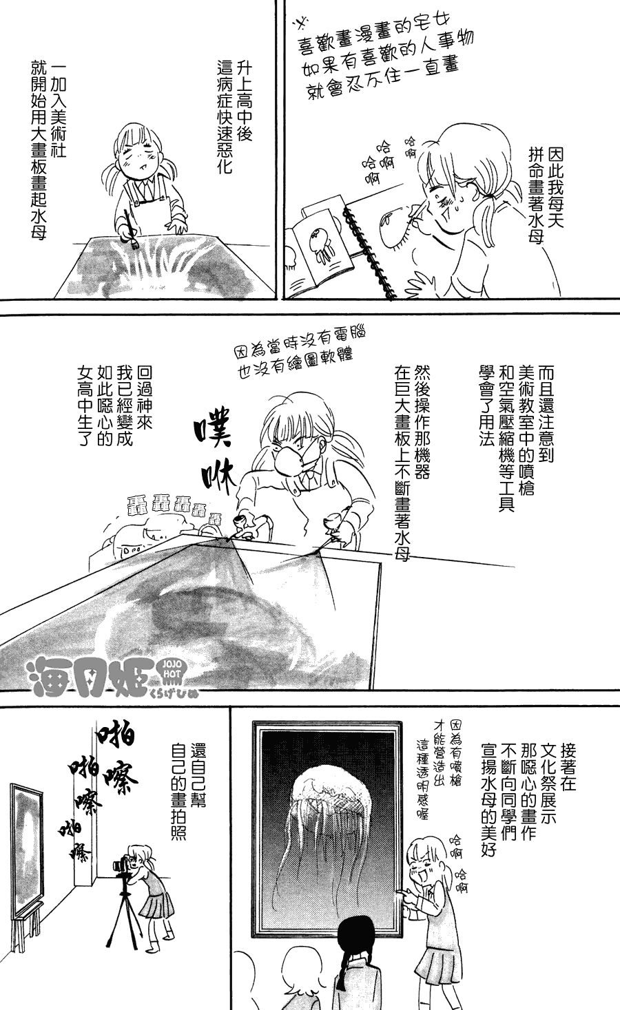 海月姬韩漫全集-第06话无删减无遮挡章节图片 