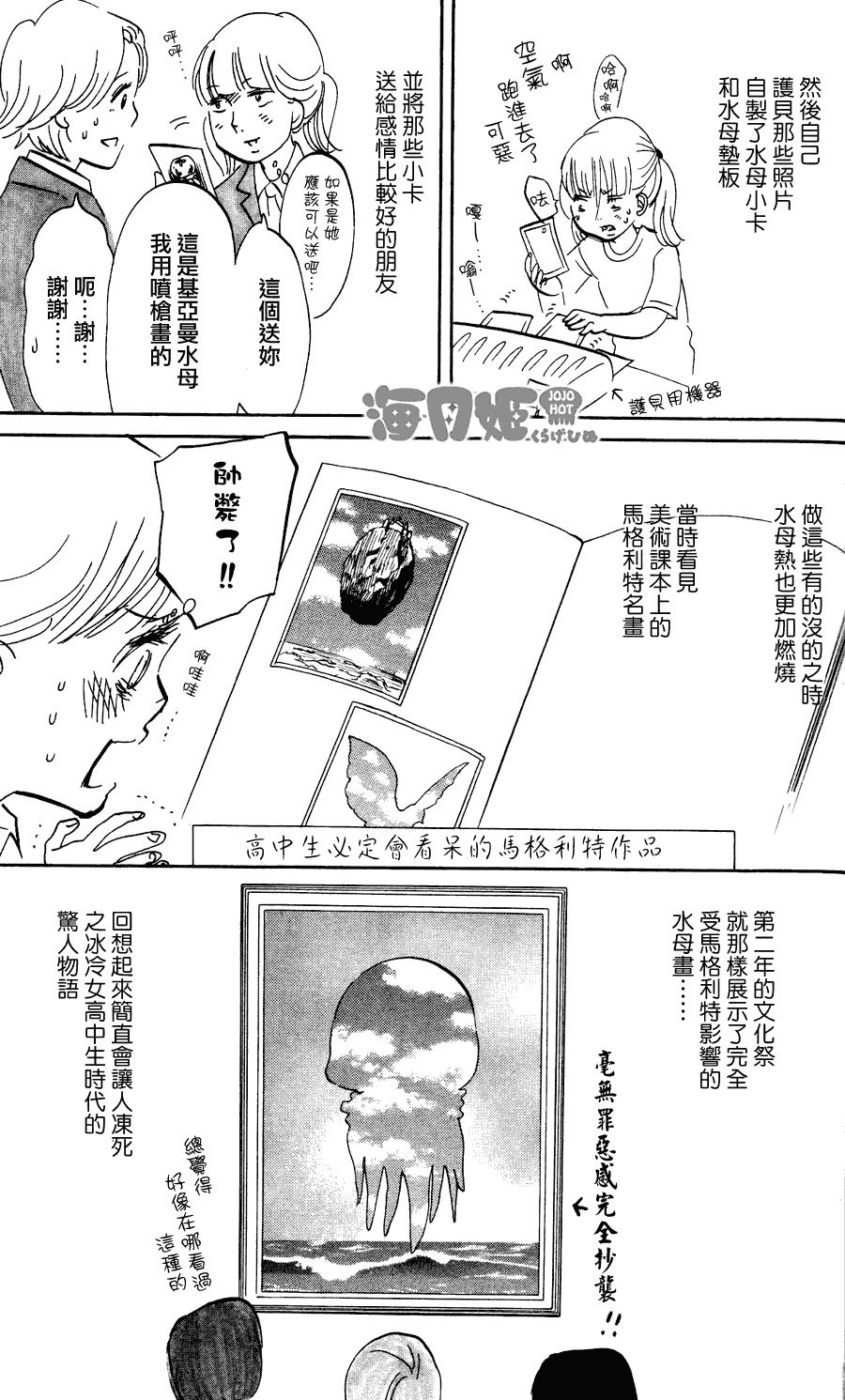 海月姬韩漫全集-第06话无删减无遮挡章节图片 