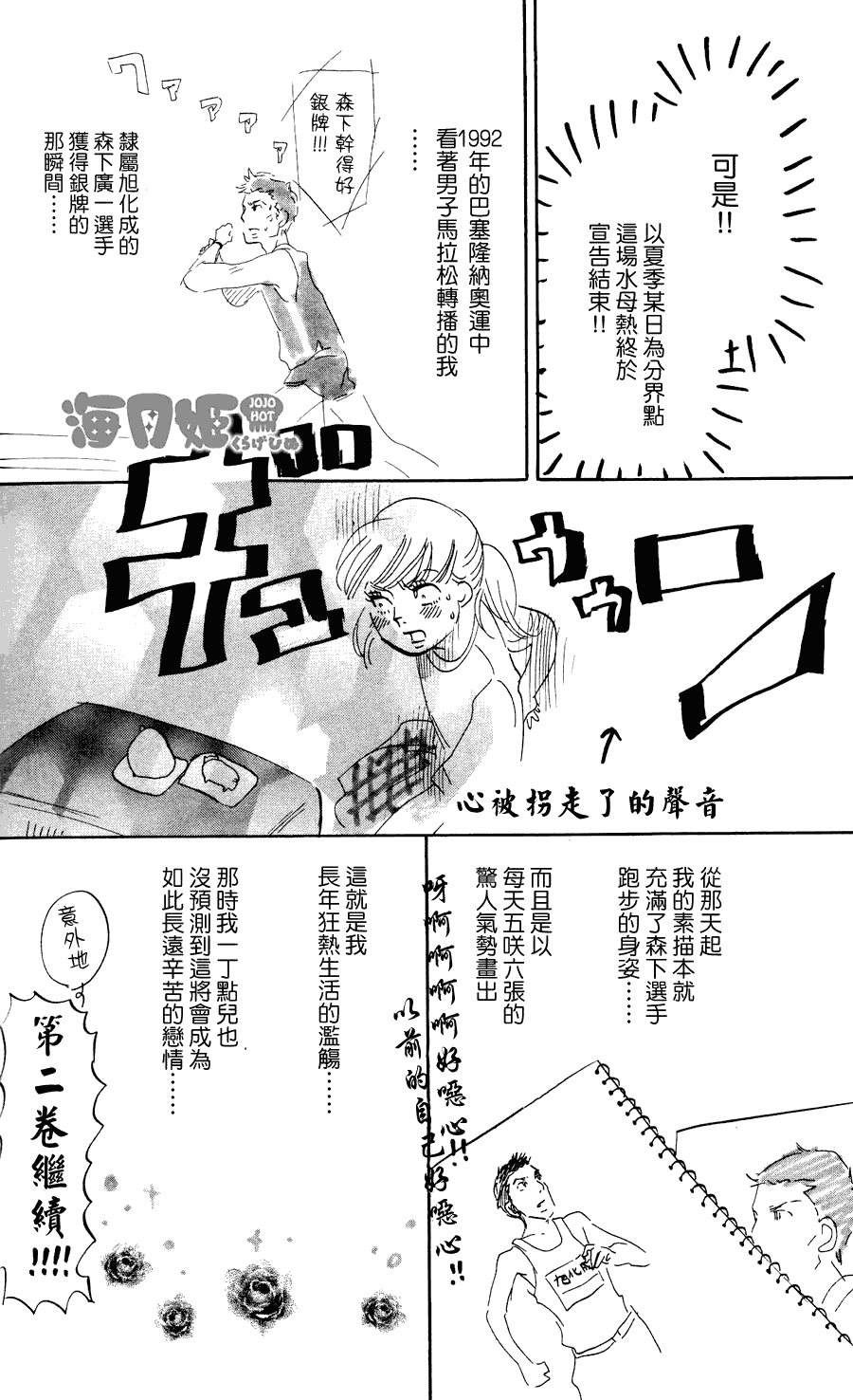 海月姬韩漫全集-第06话无删减无遮挡章节图片 