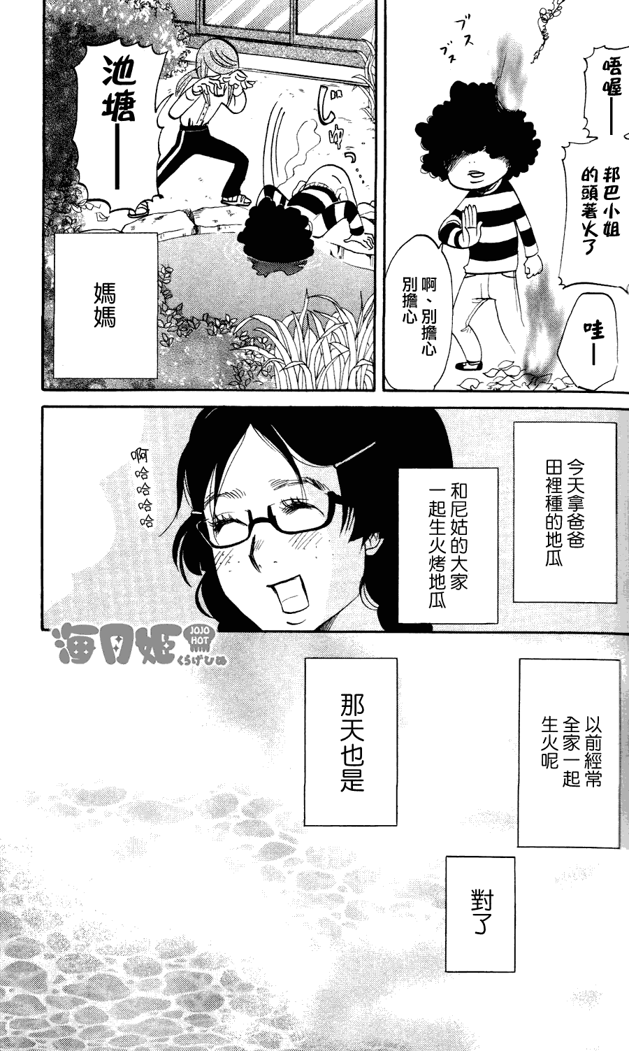 海月姬韩漫全集-第06话无删减无遮挡章节图片 