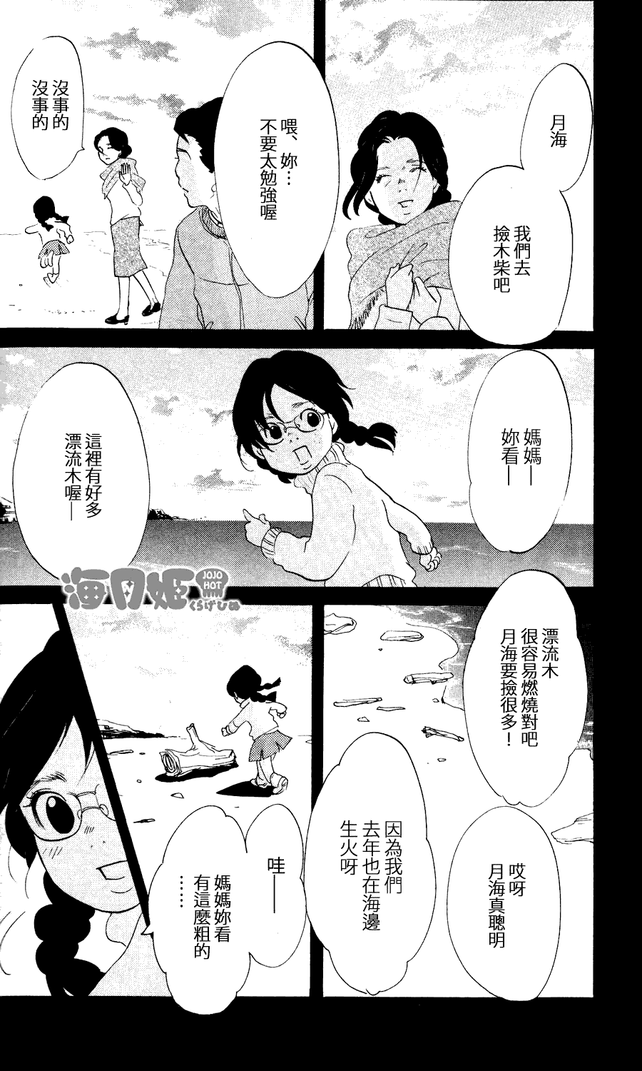 海月姬韩漫全集-第06话无删减无遮挡章节图片 